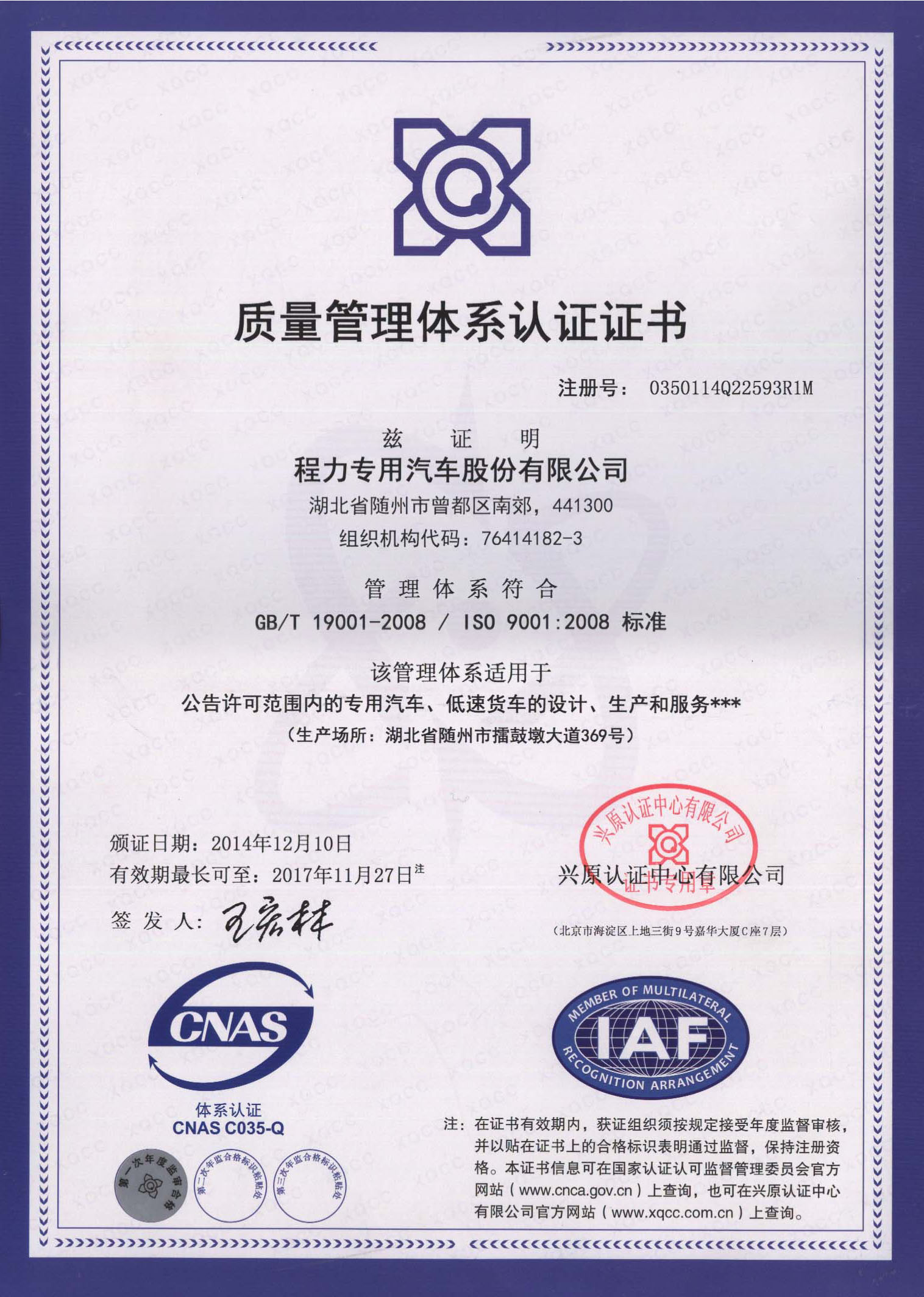 ISO9001-2000国际质量体系认证证书